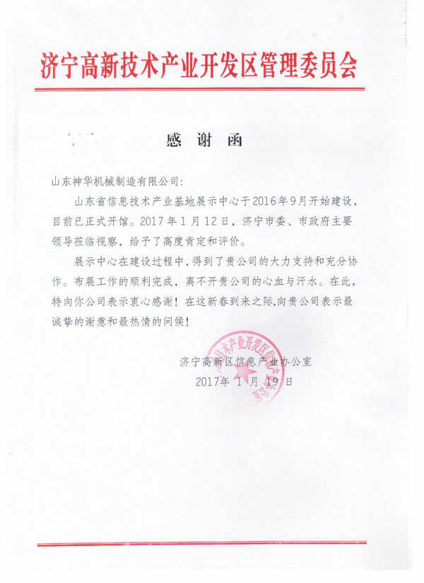 高新区信息产业办发函感谢我集团对省信息技术产业基地建设的支持和协作