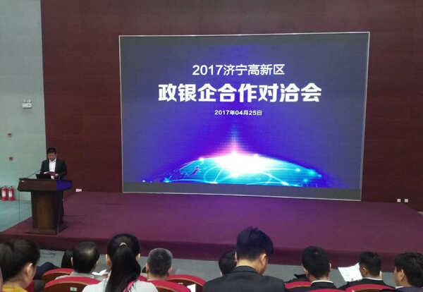 山东神华集团应邀参加2017高新区政银企合作对洽会